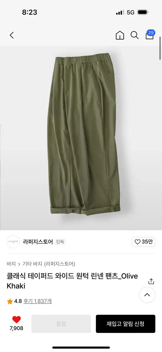 라퍼지스토어 와이드 린넨 팬츠 xl